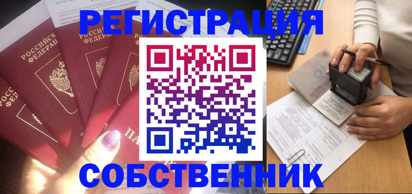 временная регистрация в Тосно